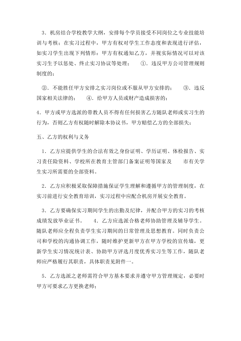 校企合作顶岗实习协议书.docx_第2页