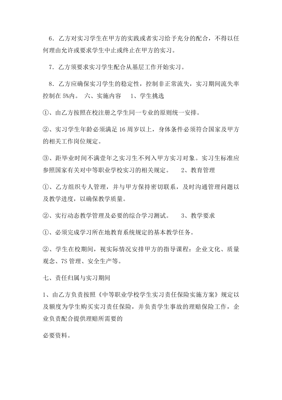 校企合作顶岗实习协议书.docx_第3页