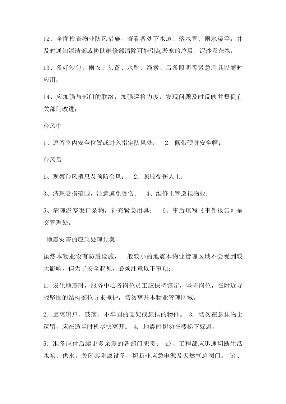 物业管理应急预案(1).docx_第2页