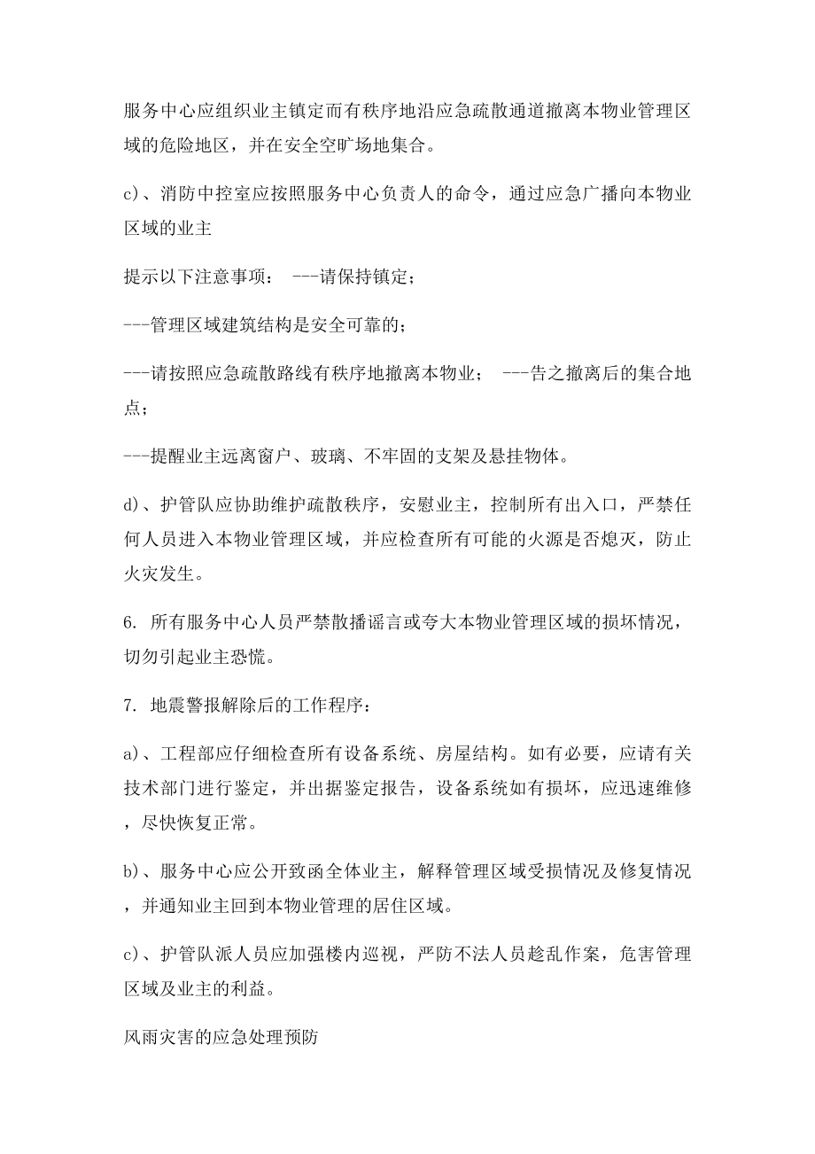 物业管理应急预案(1).docx_第3页