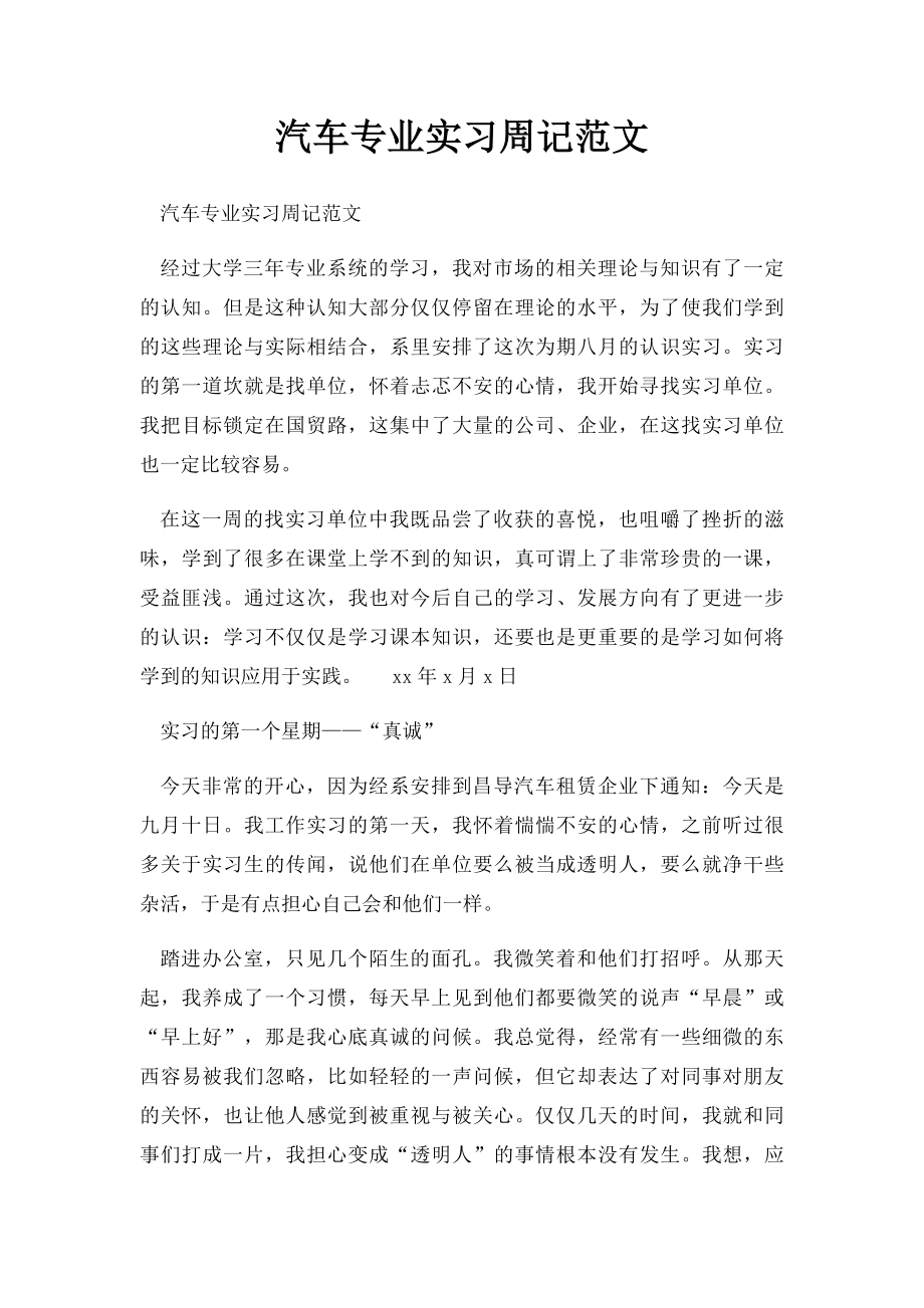 汽车专业实习周记范文.docx_第1页