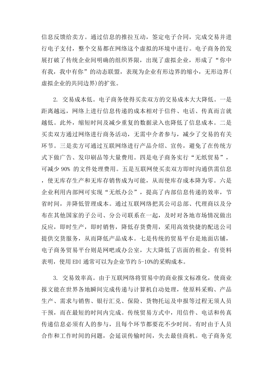 电子商务与传统商务的比较优势分析.docx_第2页