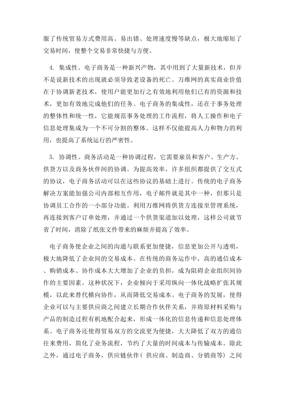 电子商务与传统商务的比较优势分析.docx_第3页