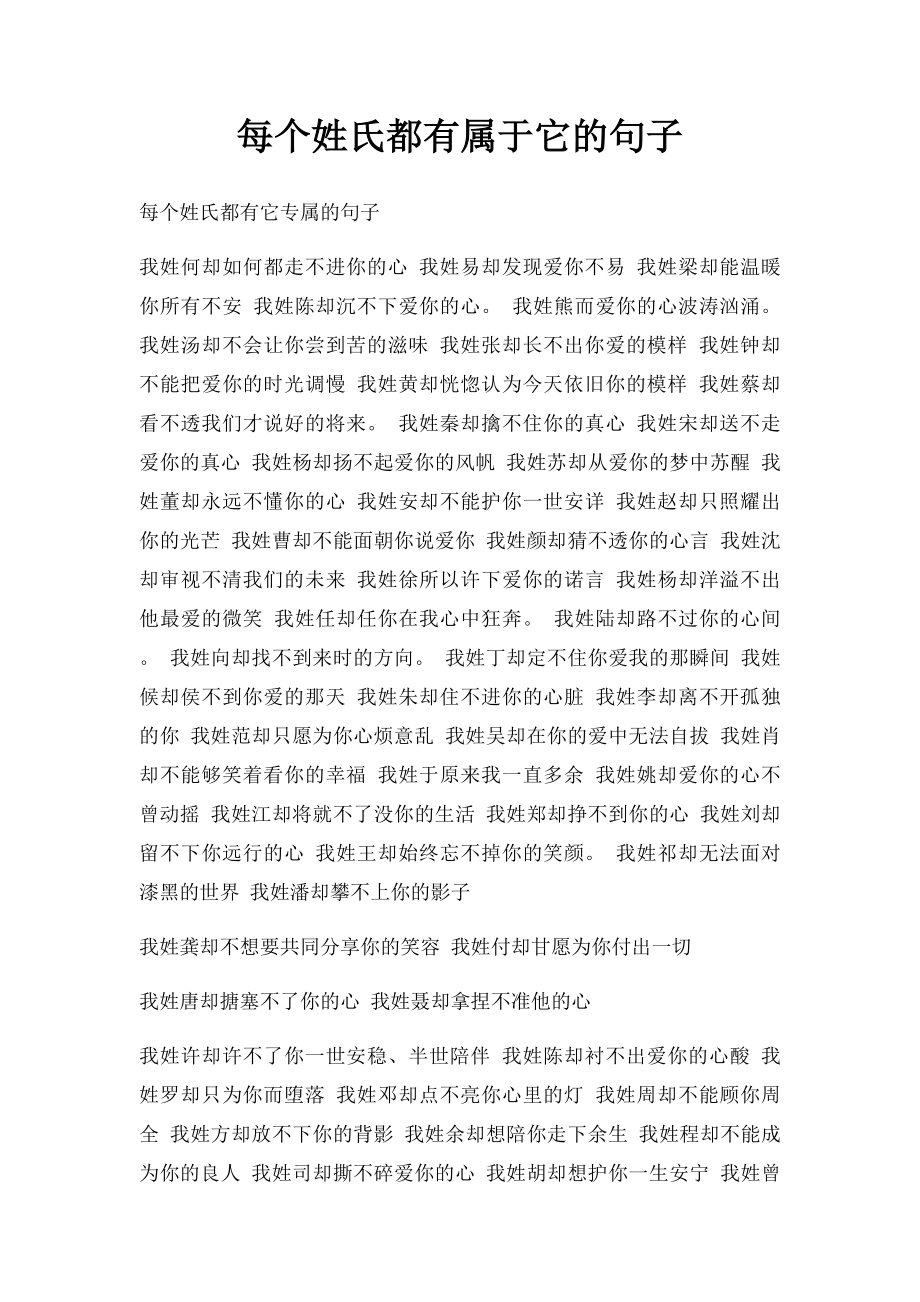 每个姓氏都有属于它的句子.docx_第1页