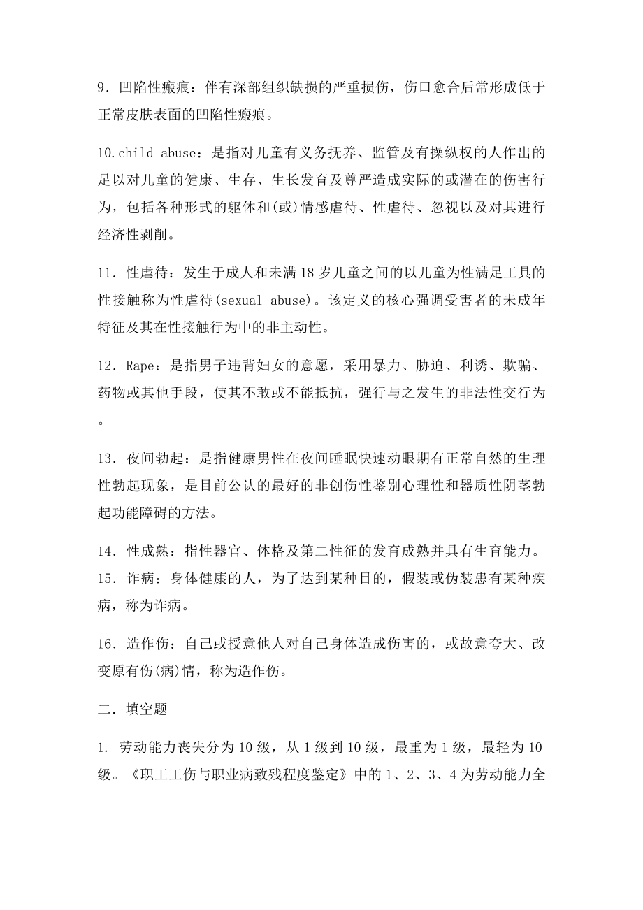 法医临床学复习题.docx_第2页