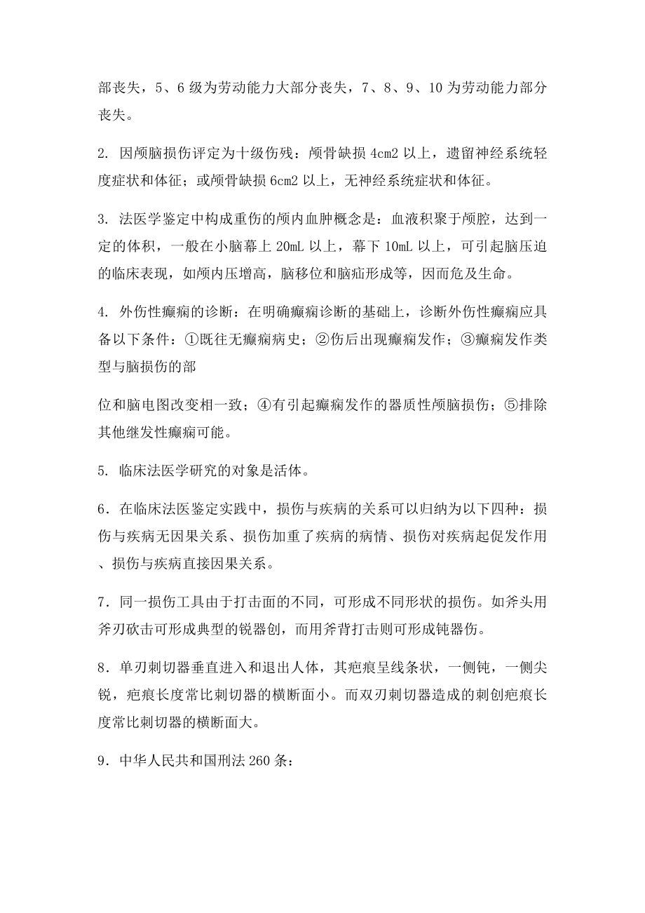 法医临床学复习题.docx_第3页