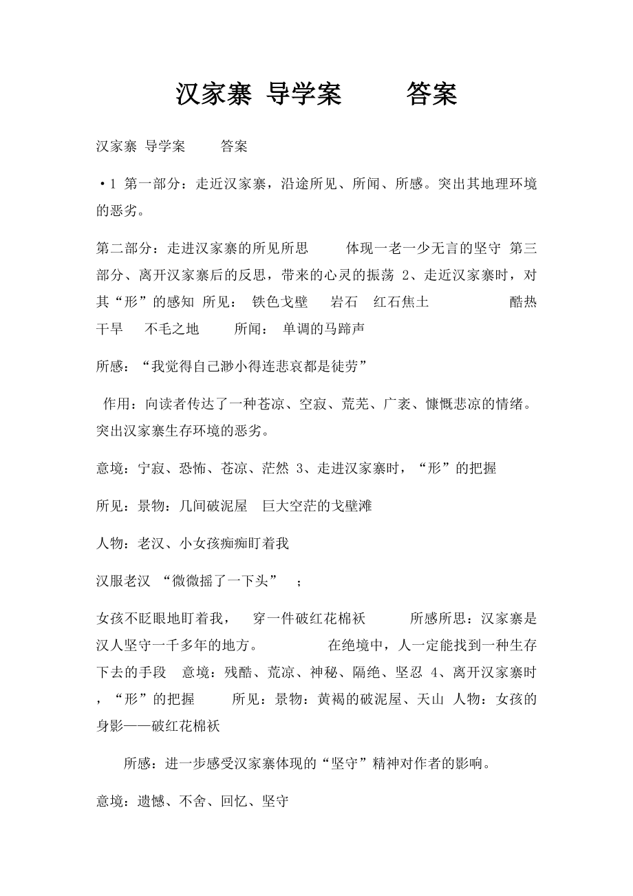 汉家寨 导学案 答案.docx_第1页