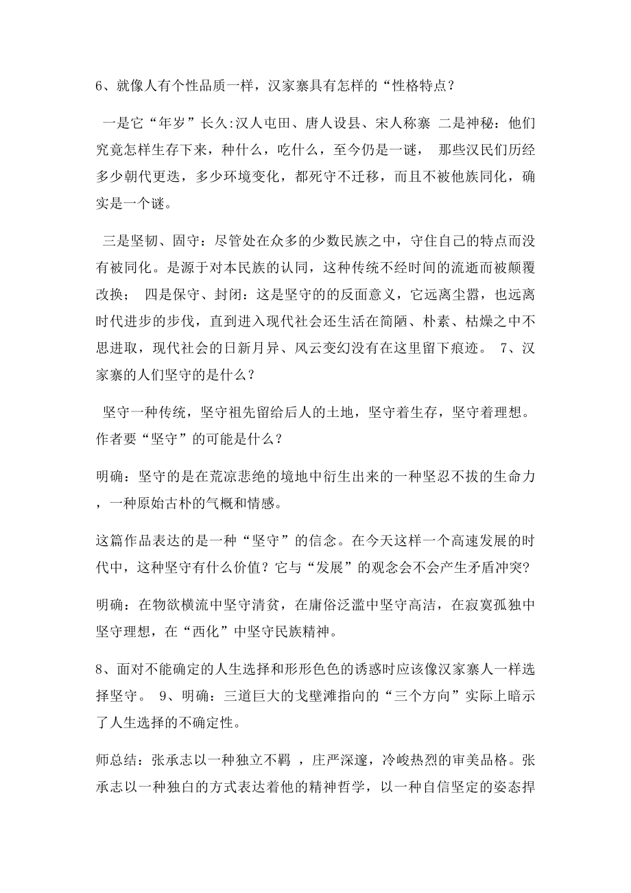 汉家寨 导学案 答案.docx_第3页