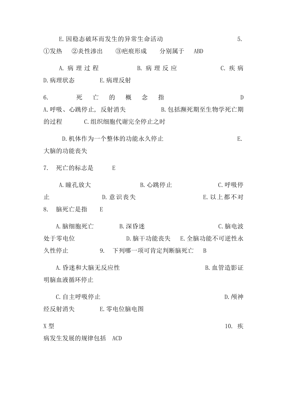 病理生理习题集.docx_第2页