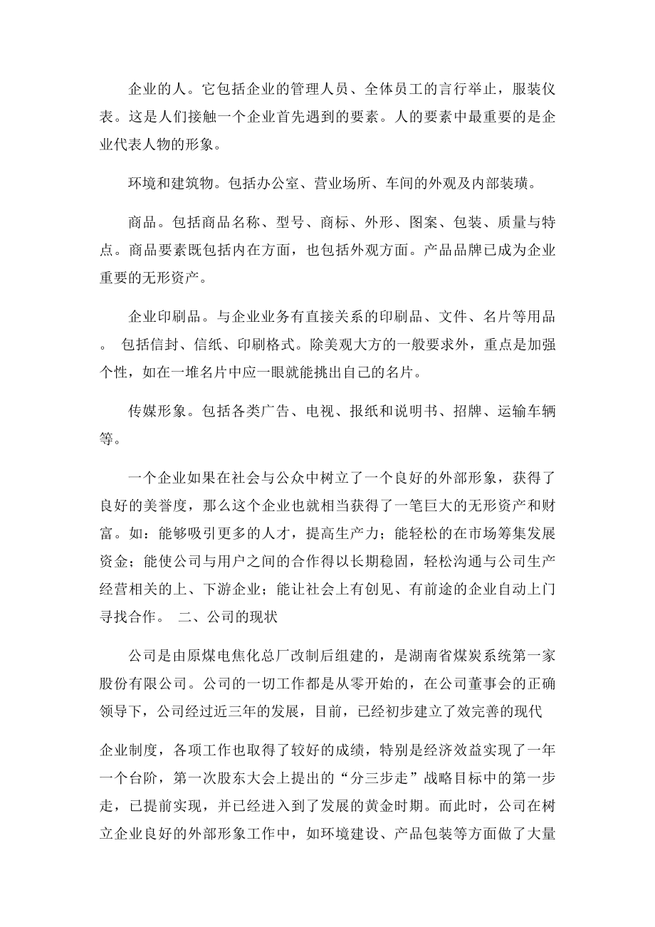 浅谈如何做好公司形象宣传提升公司知名度.docx_第2页