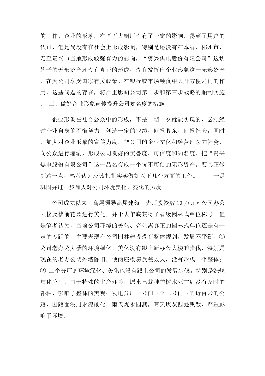 浅谈如何做好公司形象宣传提升公司知名度.docx_第3页