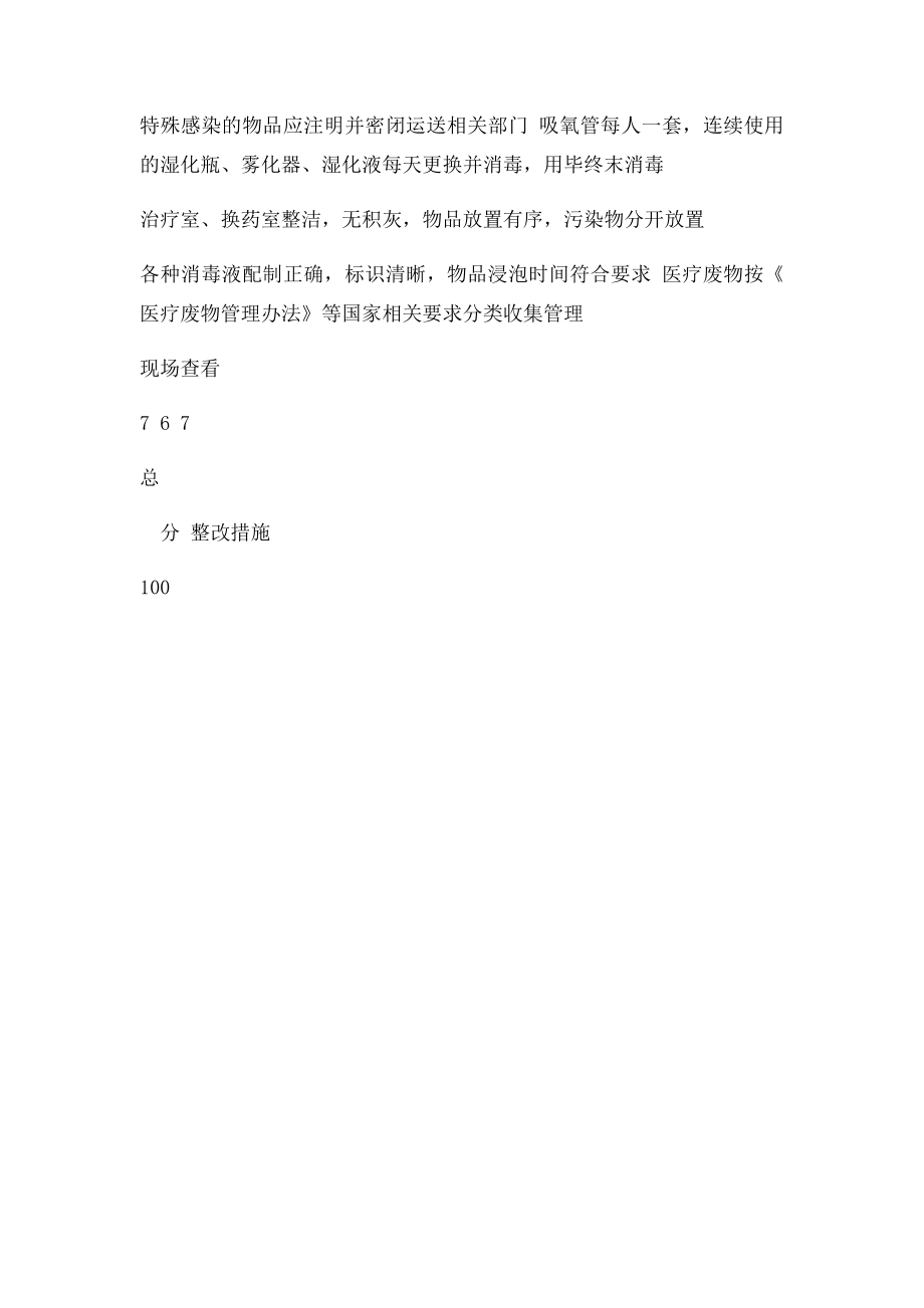 消毒隔离质量考核评价.docx_第3页