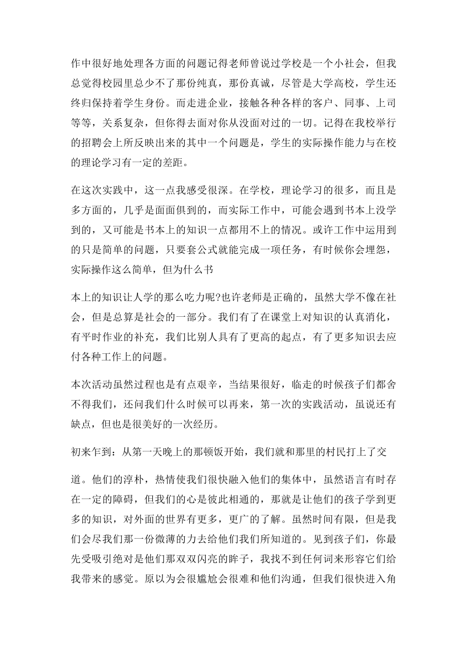 暑期社会实践报告支教.docx_第2页