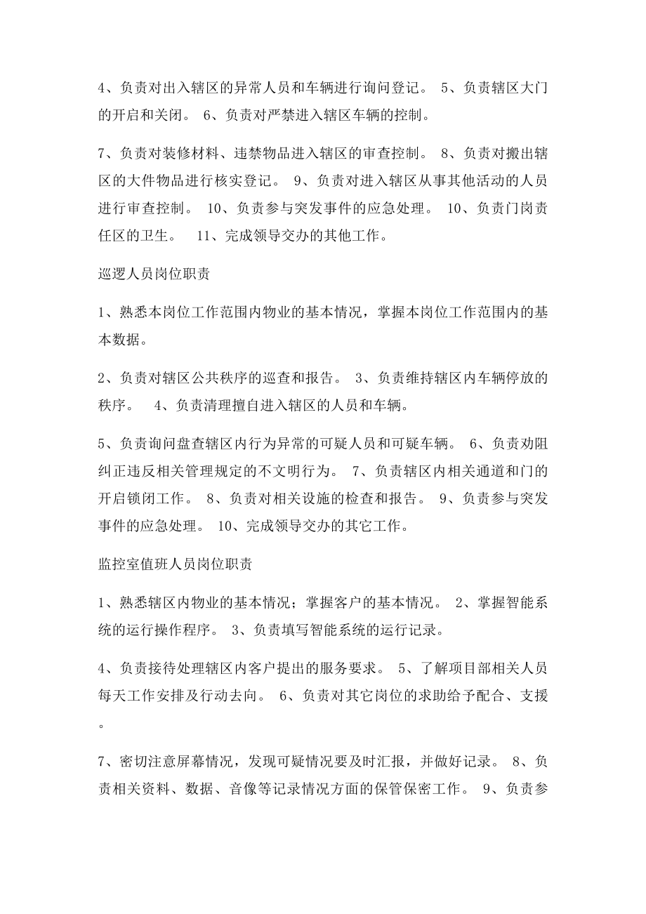 物业秩序维护部班长岗位职责.docx_第2页