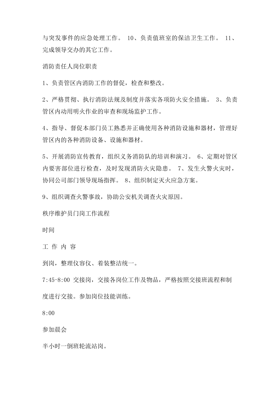 物业秩序维护部班长岗位职责.docx_第3页