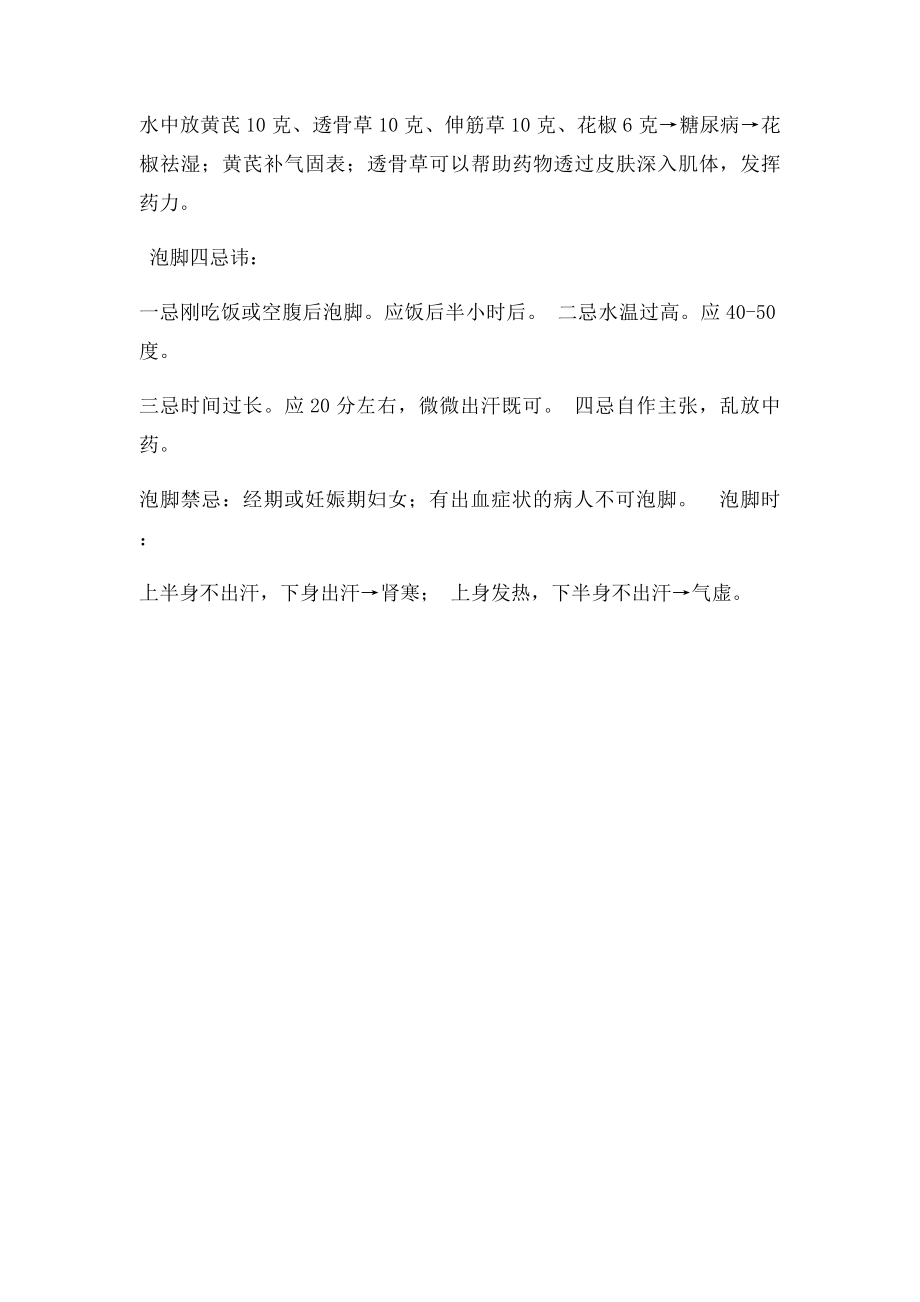 泡脚的技巧与禁忌.docx_第2页