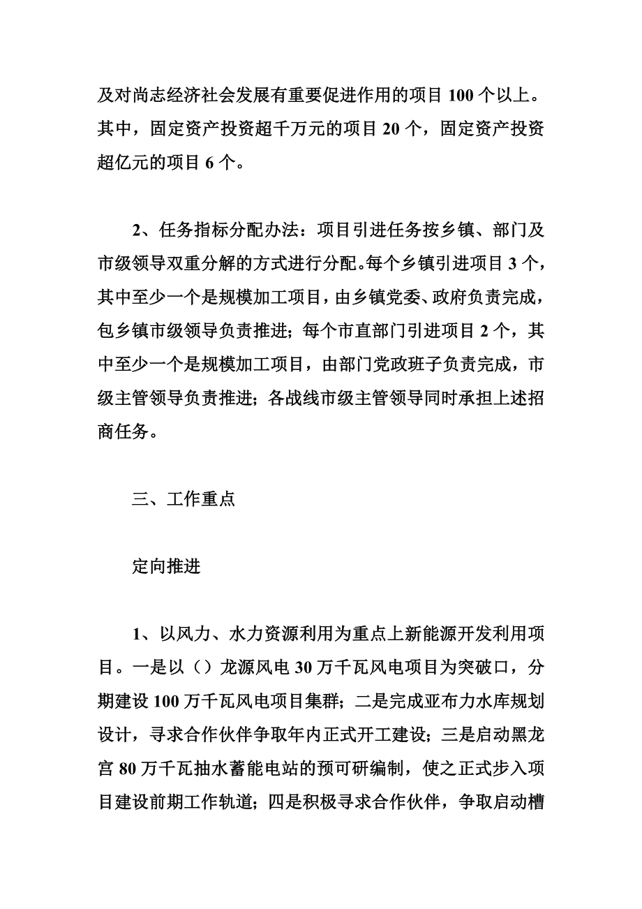 市大项目建设提速实施方案.doc_第2页