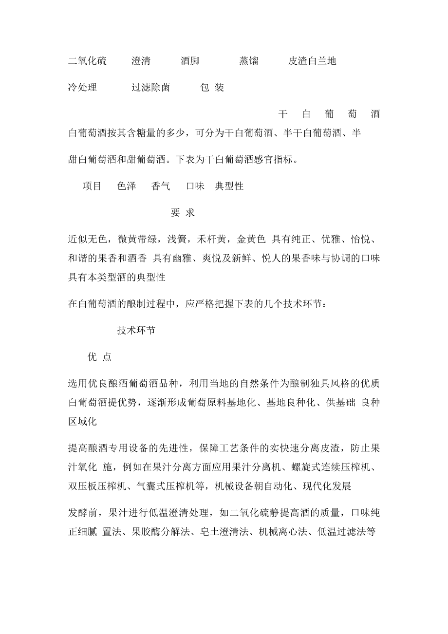 白葡萄酒酿造工艺概述.docx_第2页