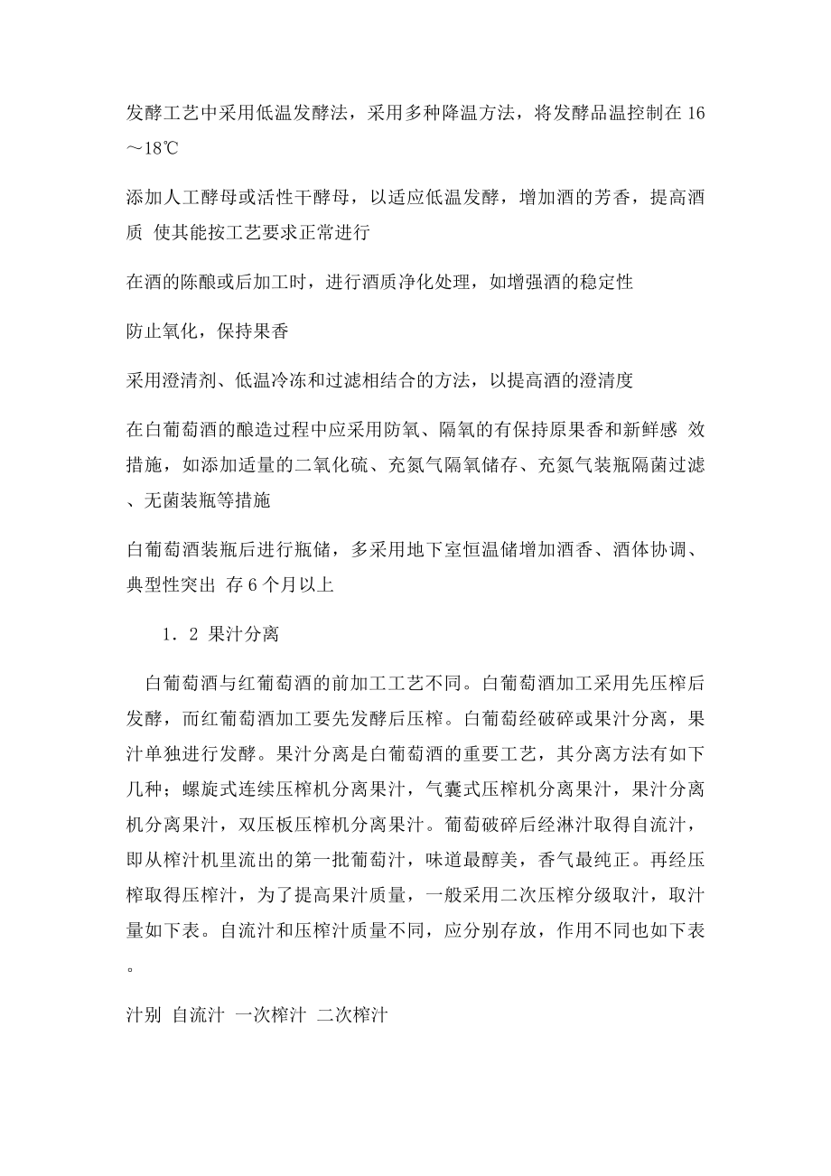 白葡萄酒酿造工艺概述.docx_第3页