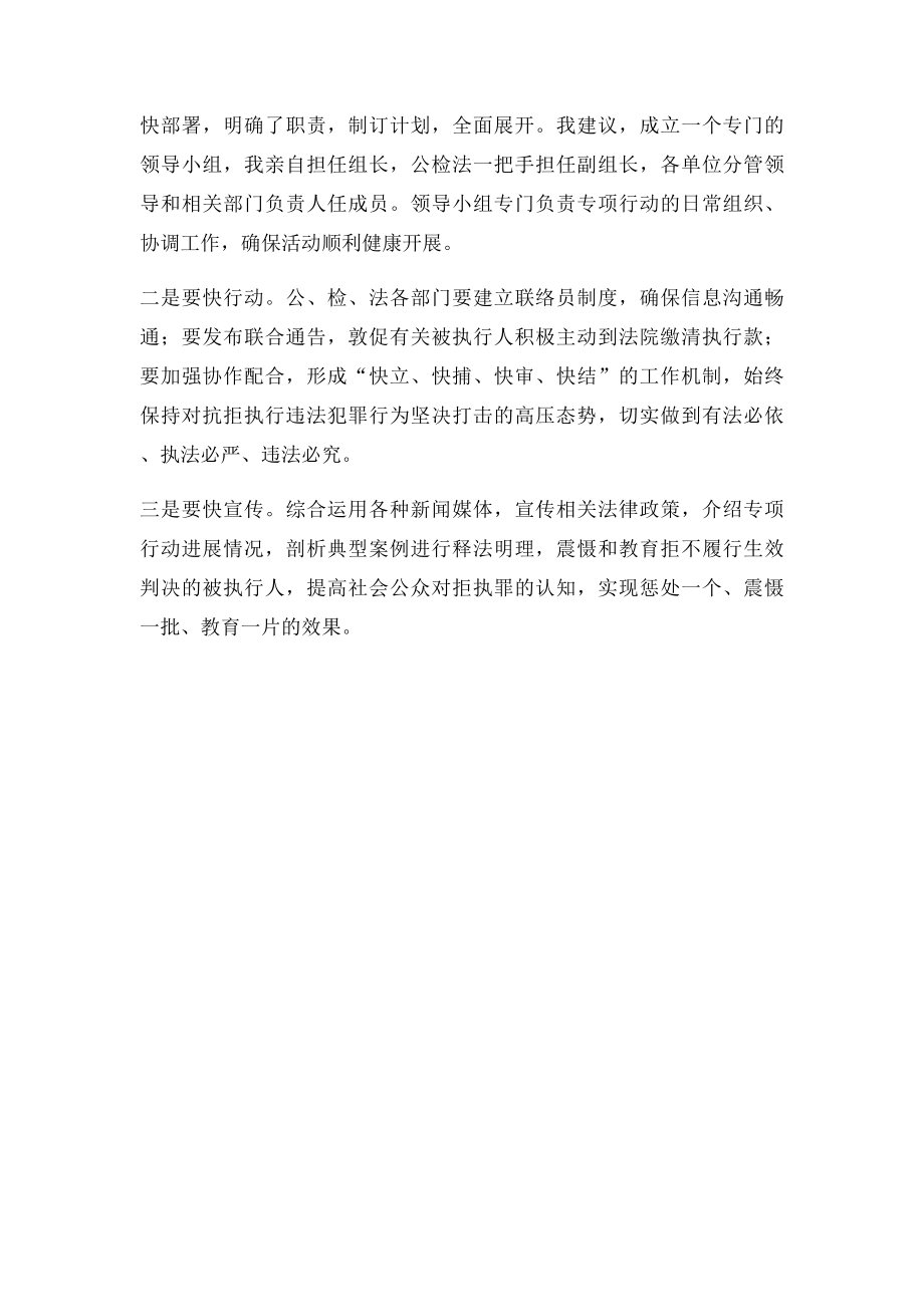 某某在联席会议上的主持词.docx_第2页