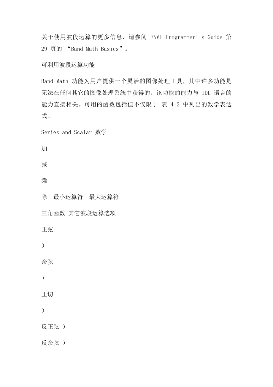 波段运算工具中常用的函数和实例.docx_第3页