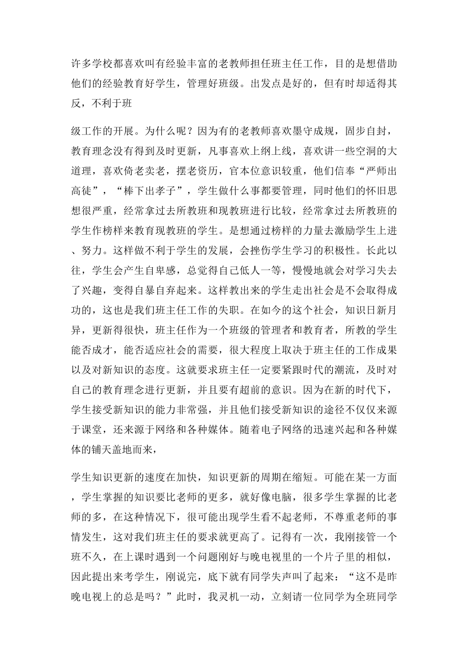 班主任工作创新的有效途径.docx_第2页