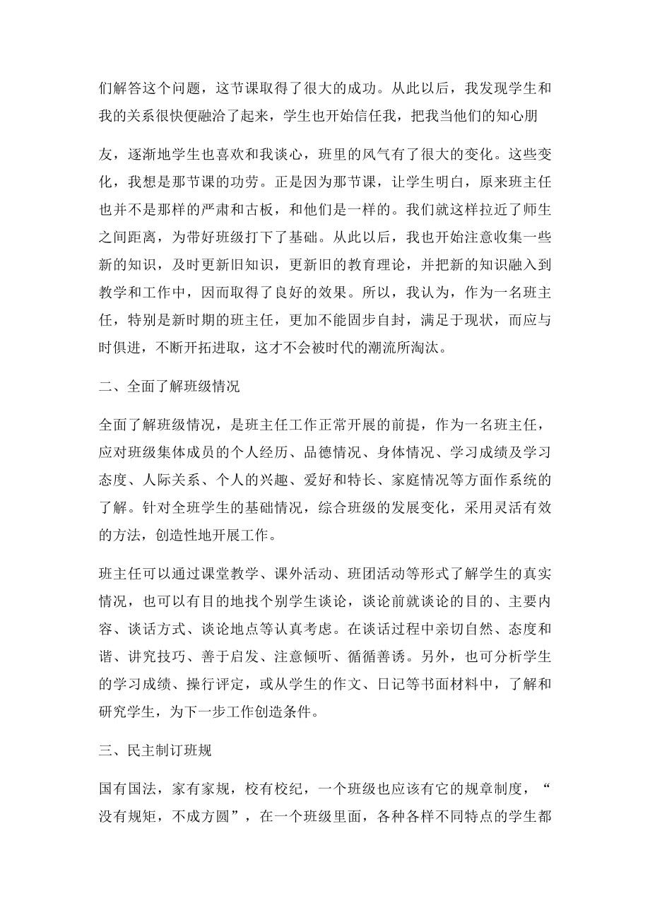 班主任工作创新的有效途径.docx_第3页