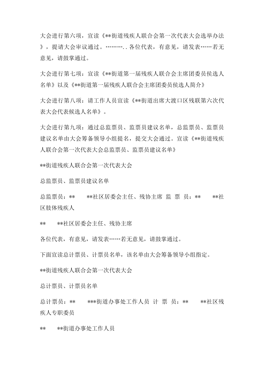 残联第x届代表大会主持词.docx_第2页