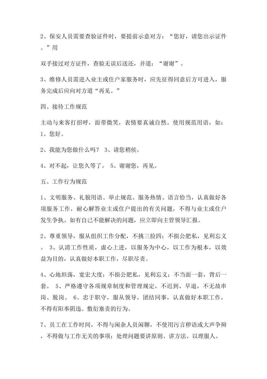 某保洁公司员工行为规范管理制度.docx_第2页