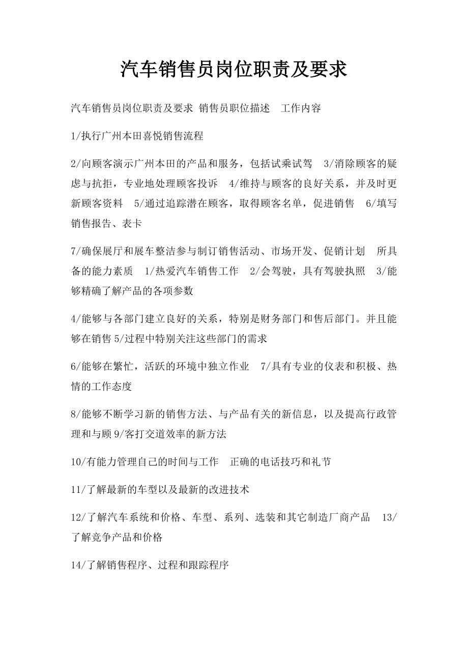 汽车销售员岗位职责及要求.docx_第1页