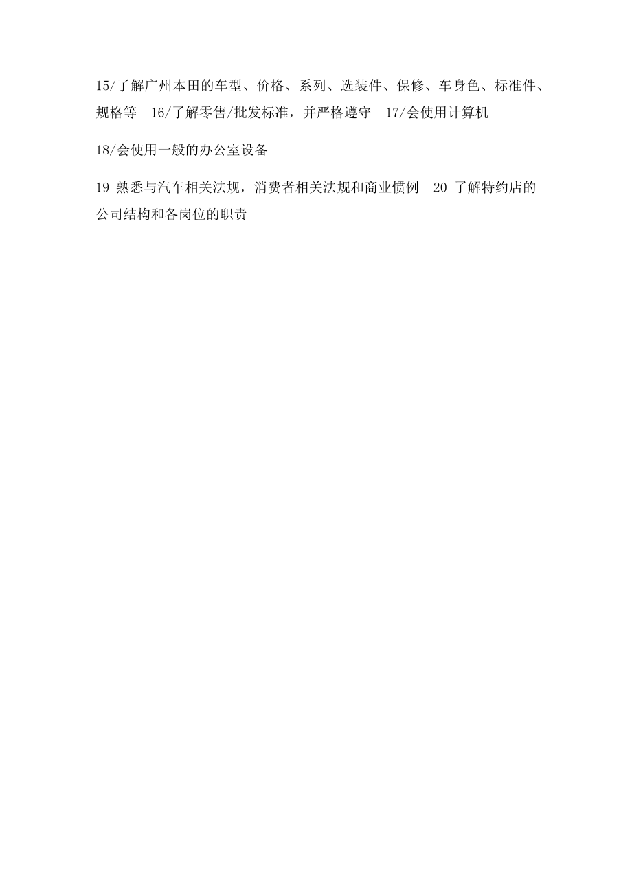 汽车销售员岗位职责及要求.docx_第2页