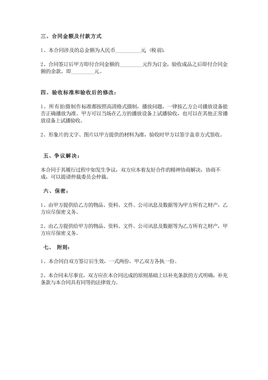 企业宣传片拍摄合同.doc_第2页