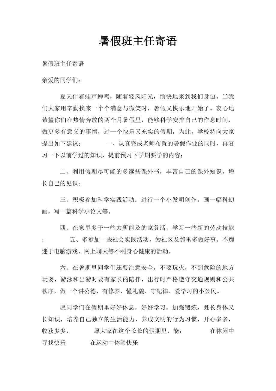 暑假班主任寄语.docx_第1页