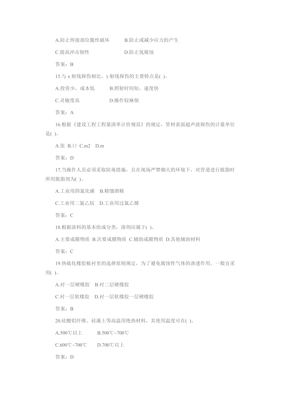 造价工程师安装工程精品试题十一P12.docx_第3页