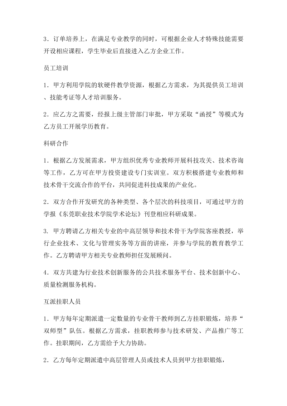 校企合作协议书7.docx_第3页