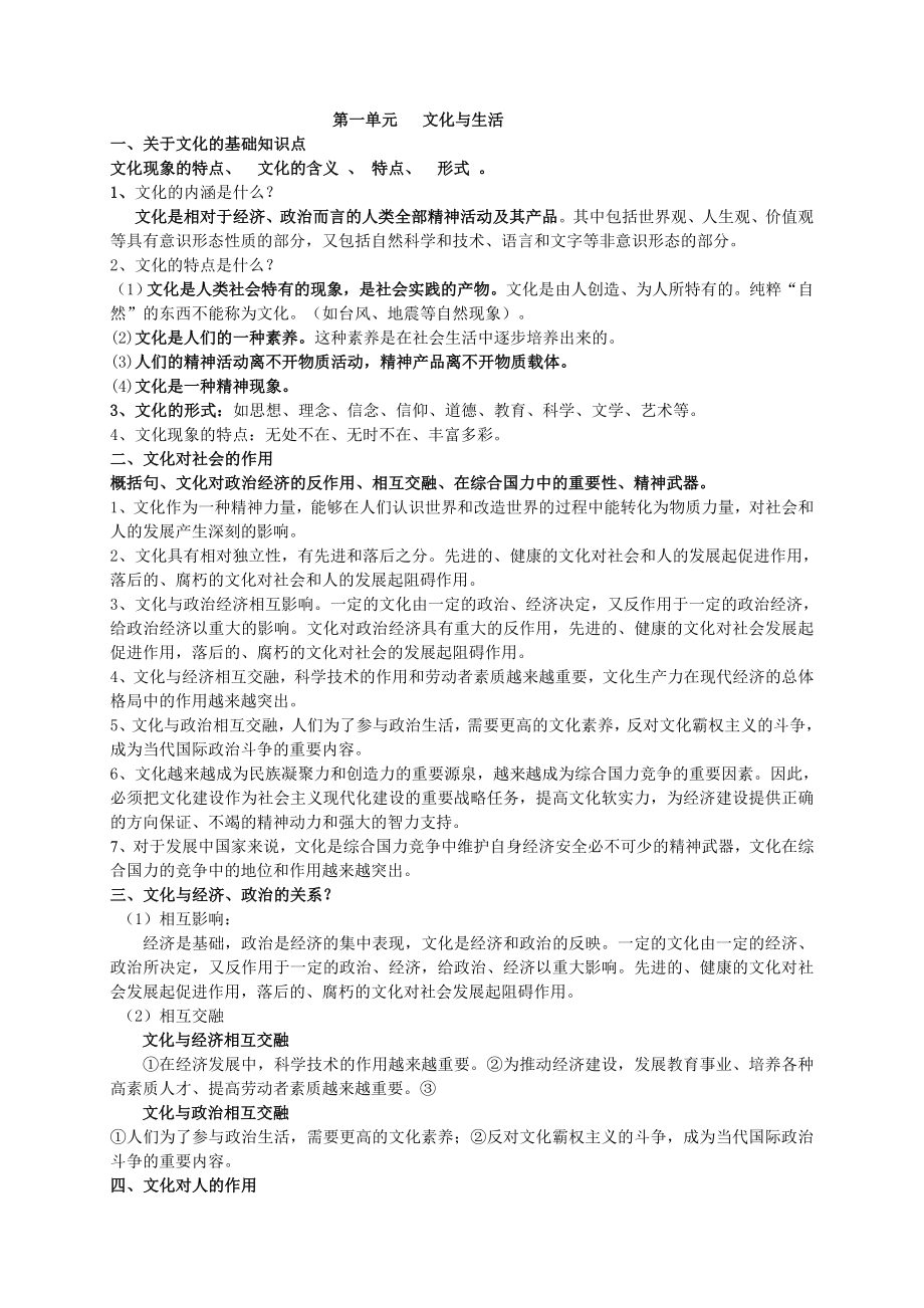 文化生活知识点全.doc_第1页