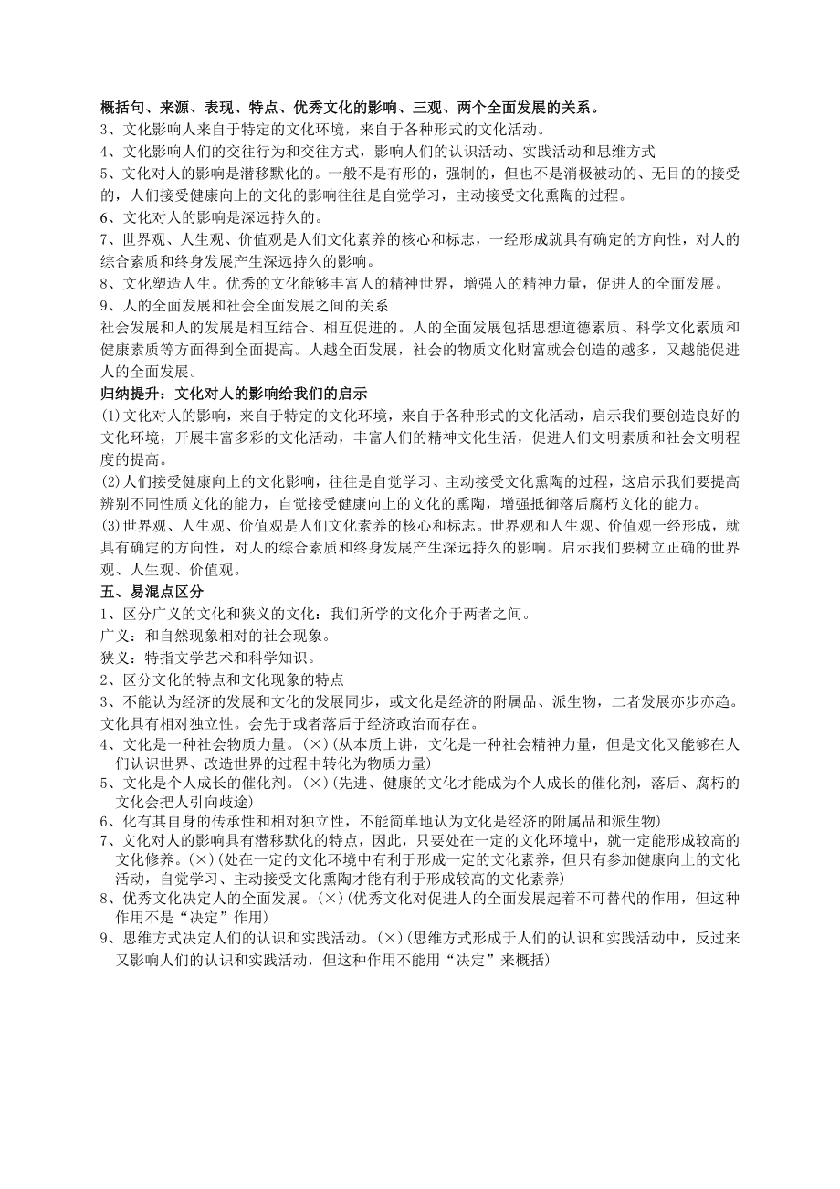 文化生活知识点全.doc_第2页