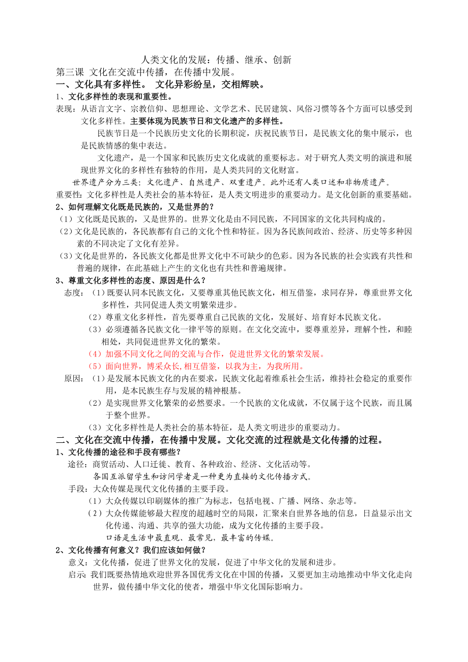 文化生活知识点全.doc_第3页