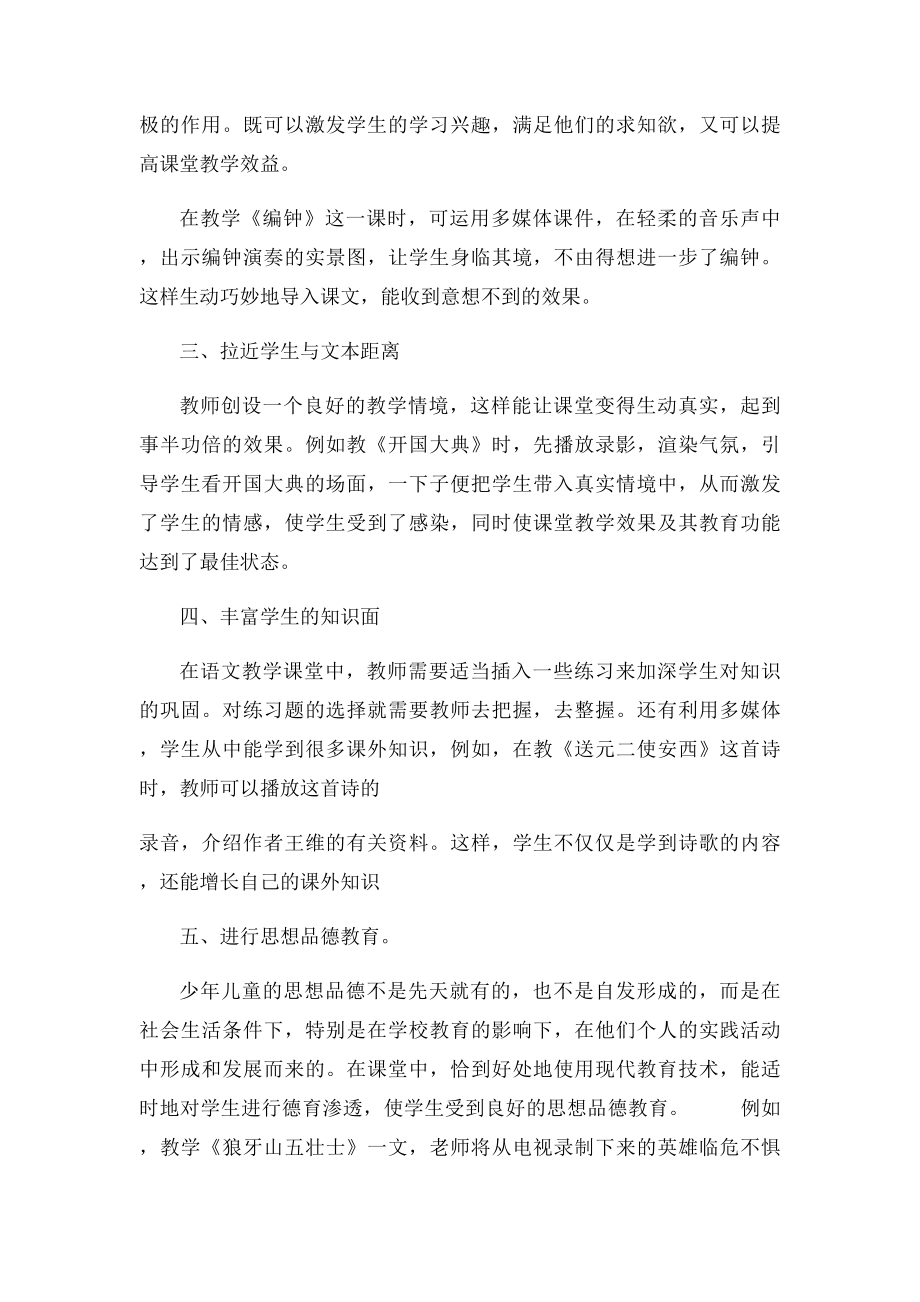 现代教育技术能干什么.docx_第2页