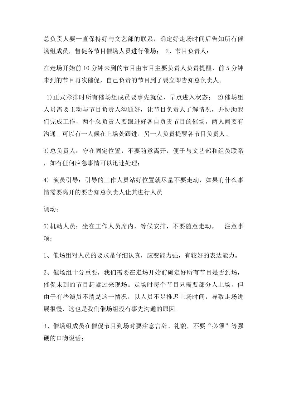 晚会工作小组的主要职责和注意事项.docx_第2页