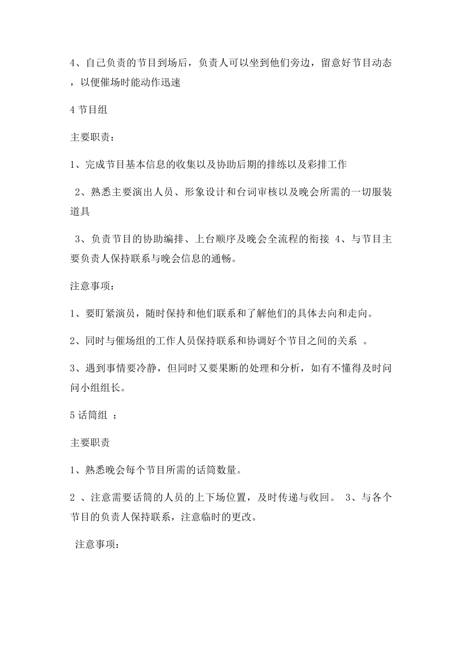 晚会工作小组的主要职责和注意事项.docx_第3页