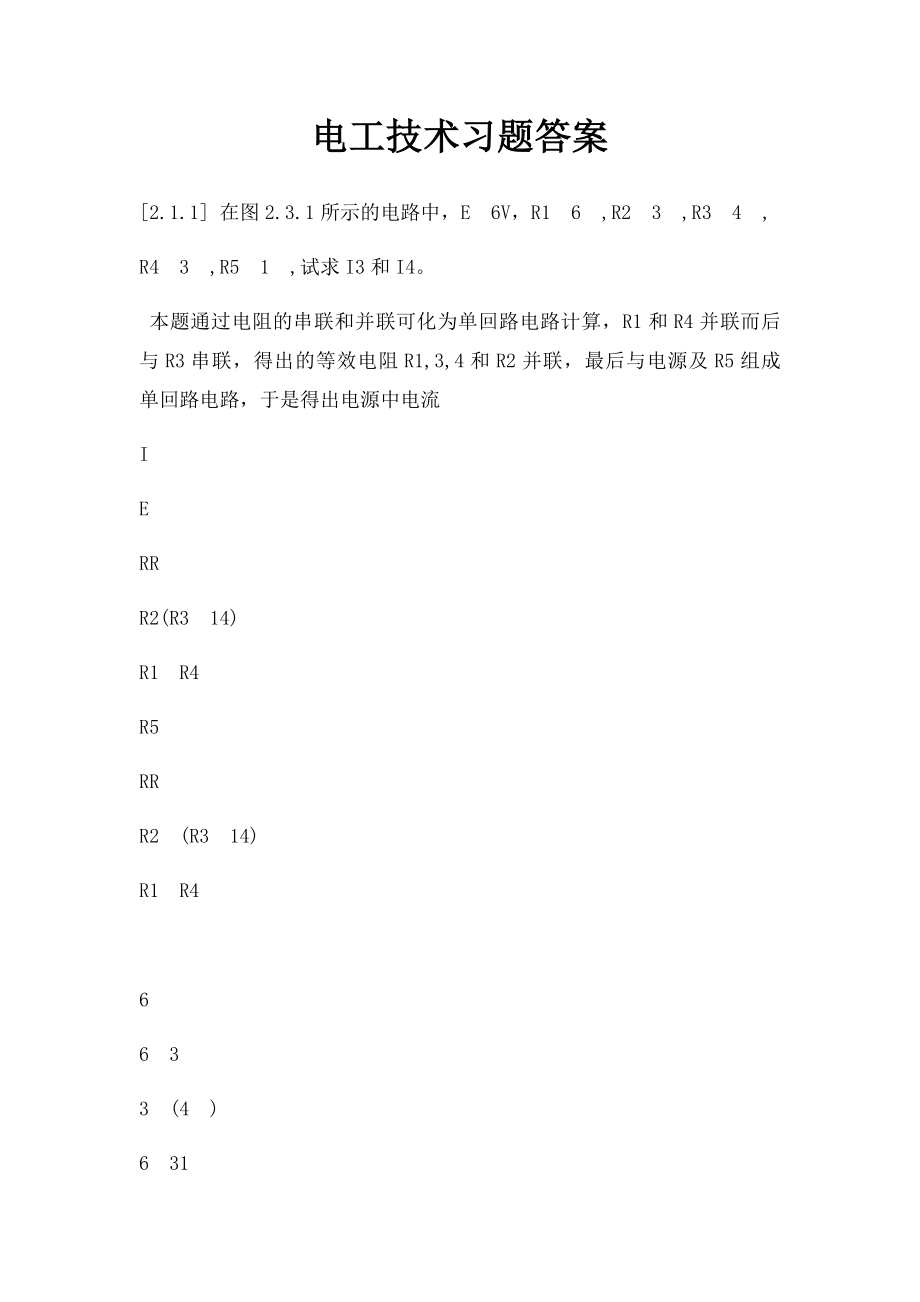 电工技术习题答案.docx_第1页