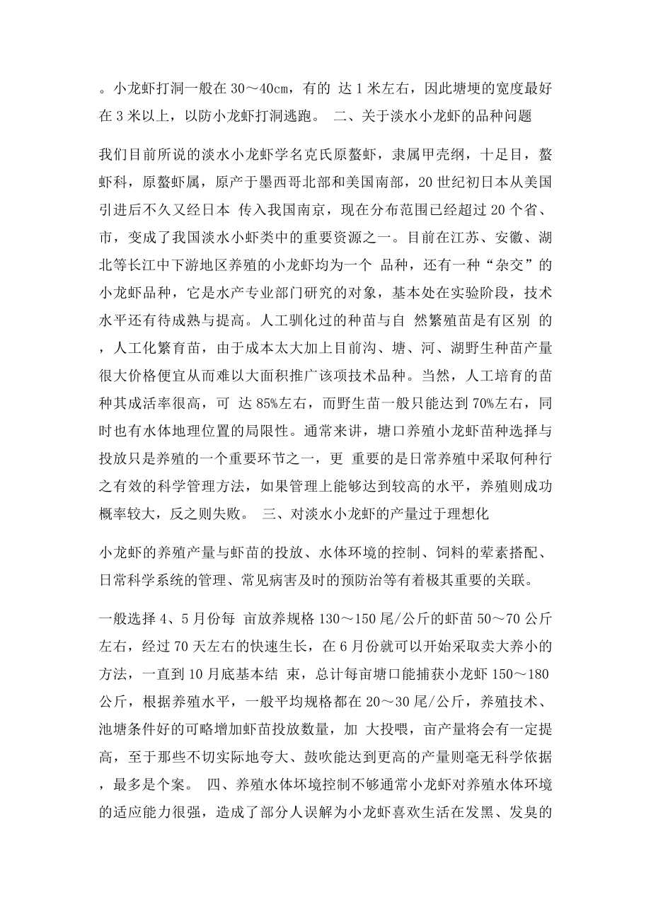 淡水小龙虾养殖存在的误区.docx_第2页