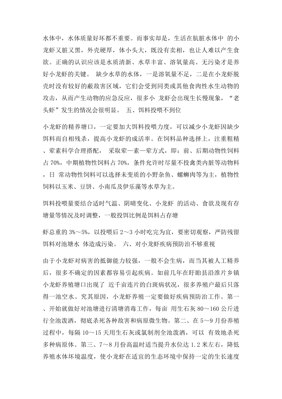 淡水小龙虾养殖存在的误区.docx_第3页