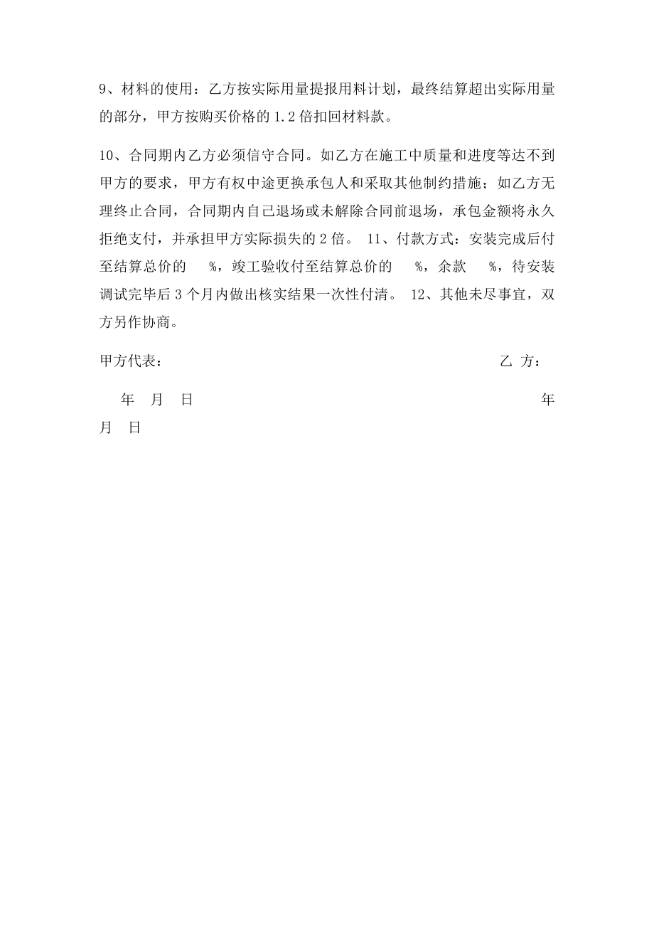 桥架安装承包协议书.docx_第2页