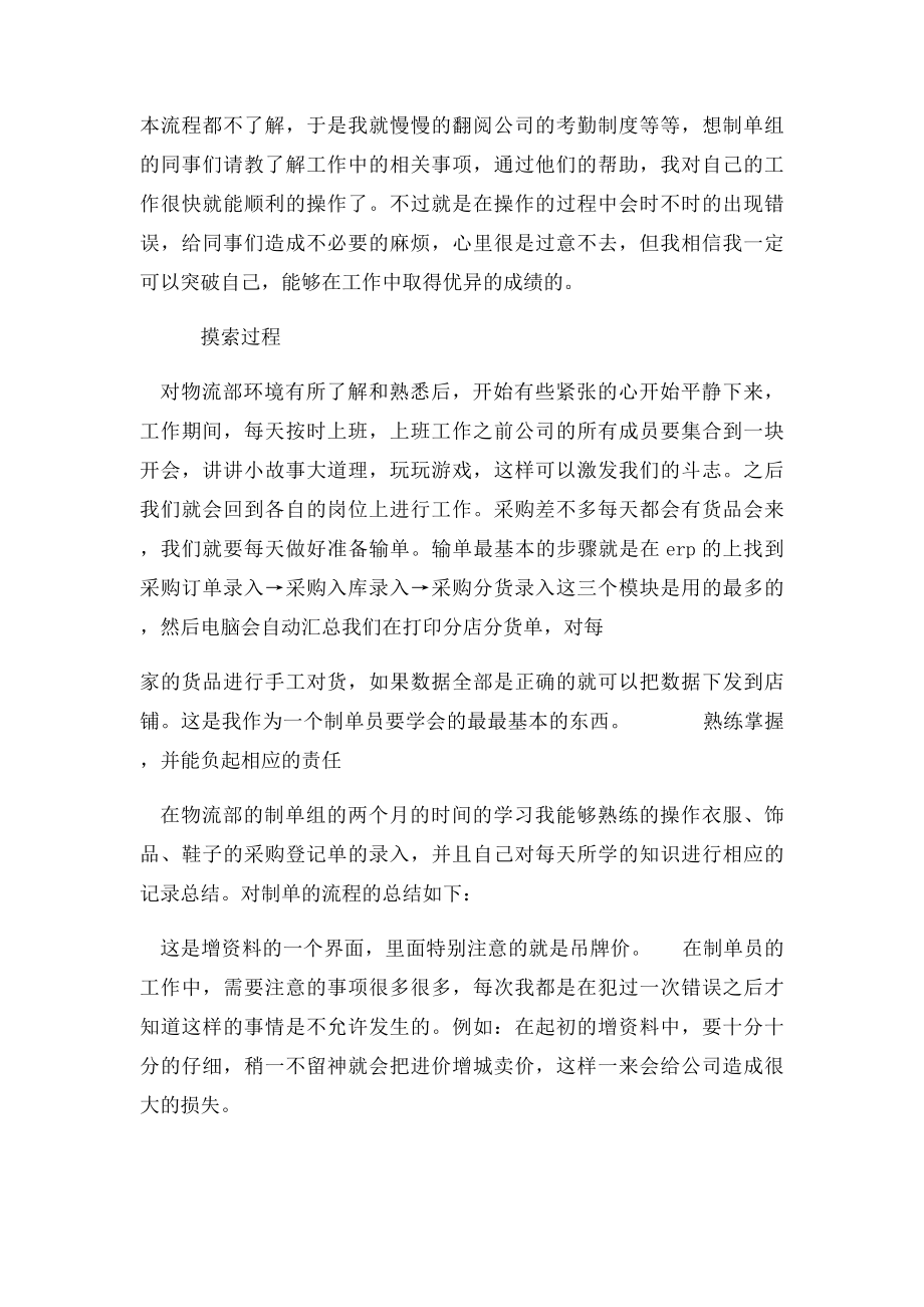 物流部实习报告.docx_第2页