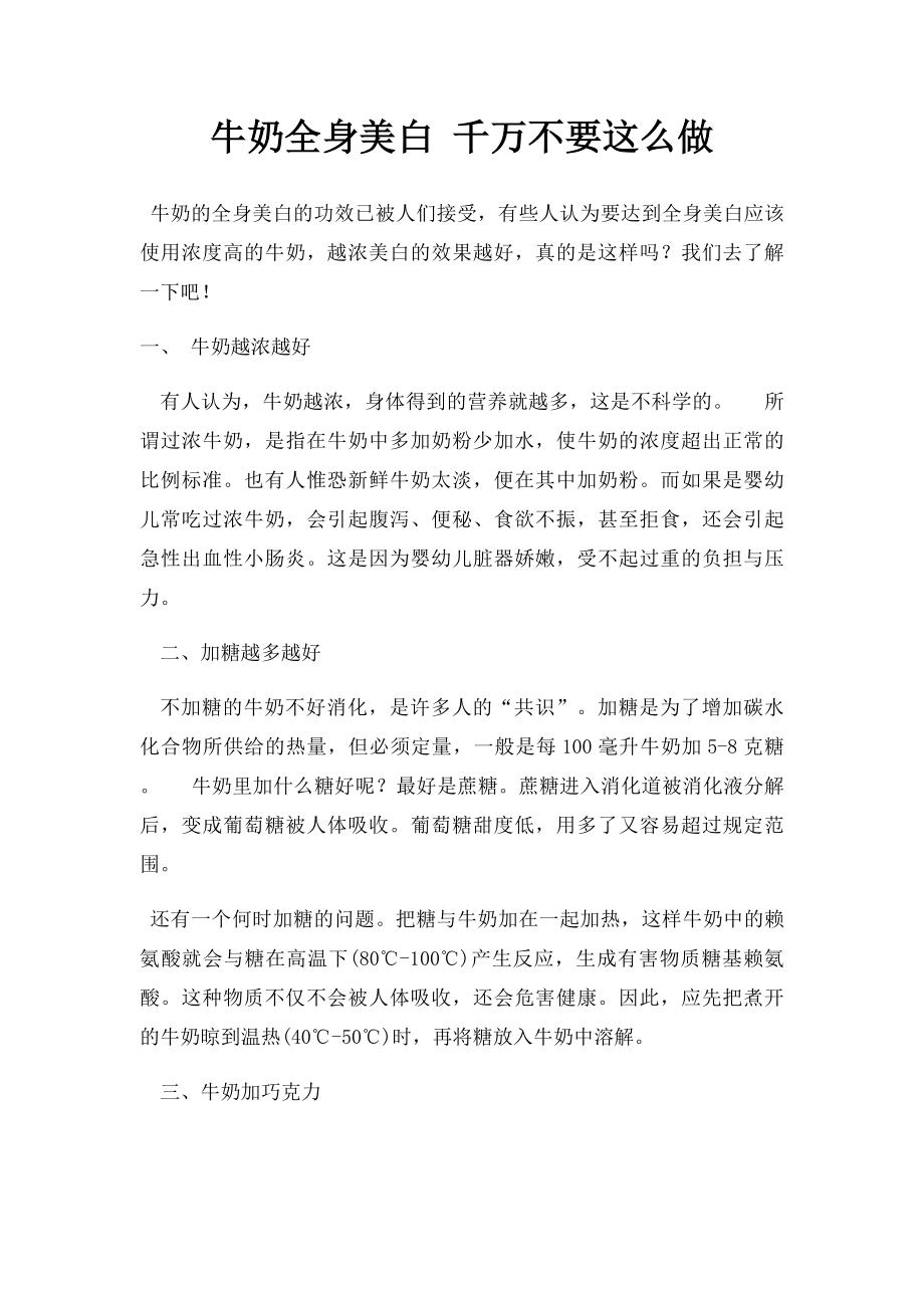 牛奶全身美白 千万不要这么做.docx_第1页