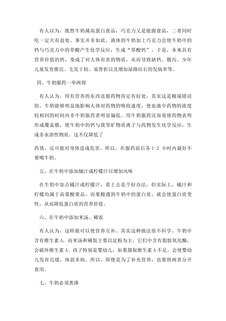 牛奶全身美白 千万不要这么做.docx_第2页