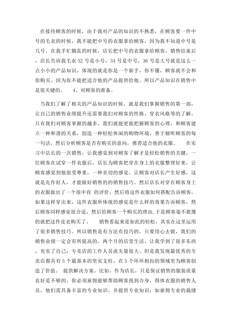 服装店销售实习总结.docx_第2页