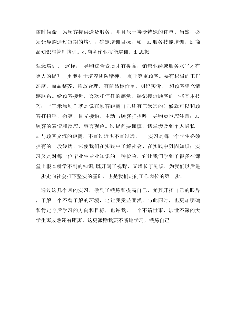 服装店销售实习总结.docx_第3页